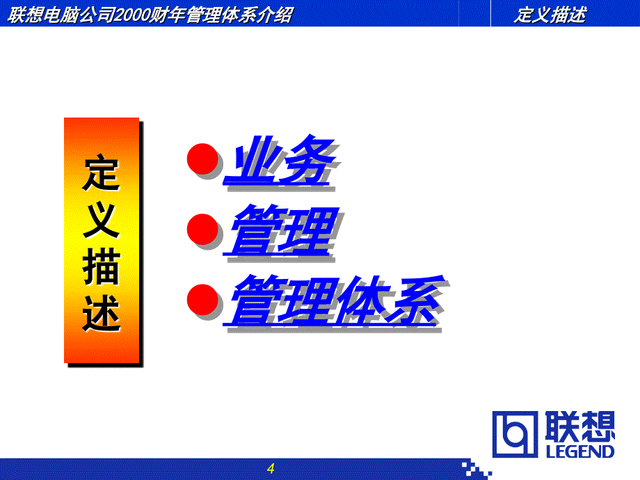 联想财年管理体系介绍_第4页