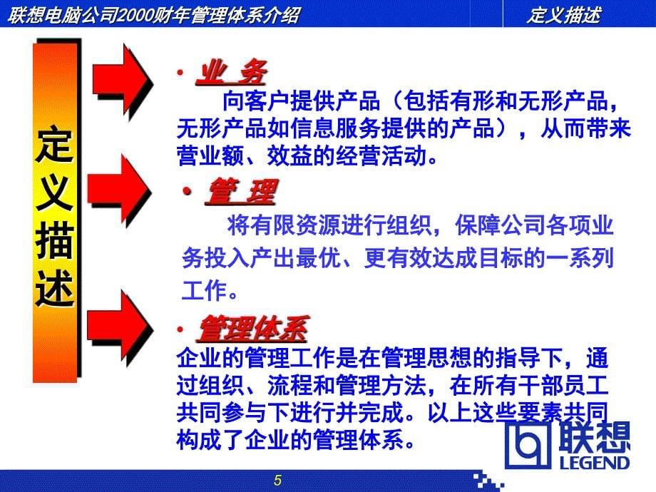 联想财年管理体系介绍_第5页