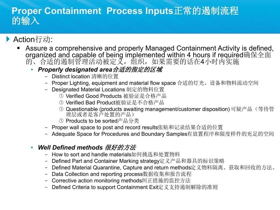 遏制和质量门培训资料ppt培训课件_第5页