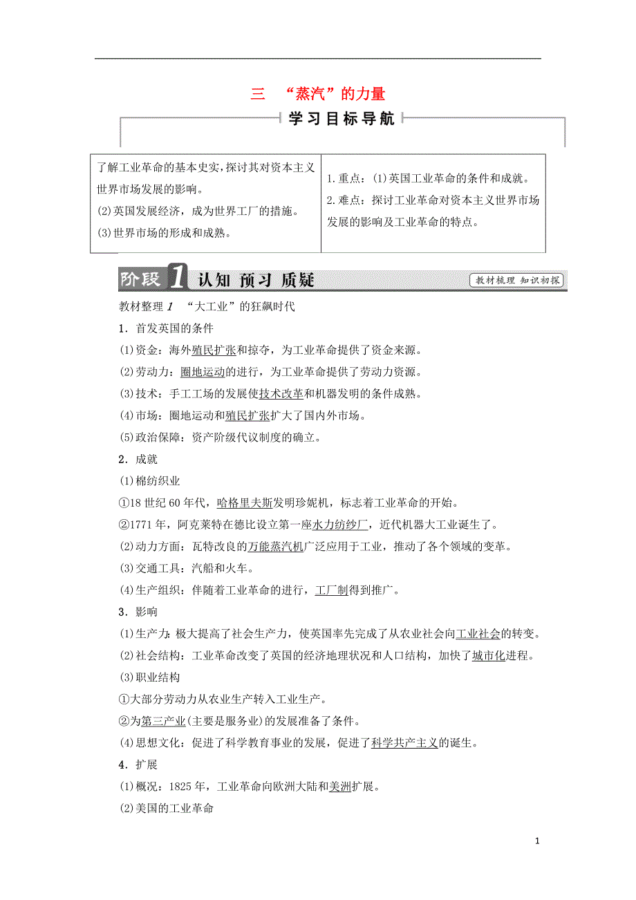 2018年高中历史 专题5 走向世界的资本主义市场 3“蒸汽”的力量教师用书 人民版必修2_第1页