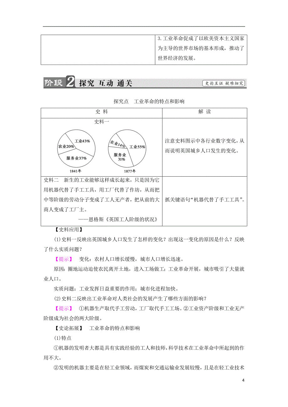 2018年高中历史 专题5 走向世界的资本主义市场 3“蒸汽”的力量教师用书 人民版必修2_第4页