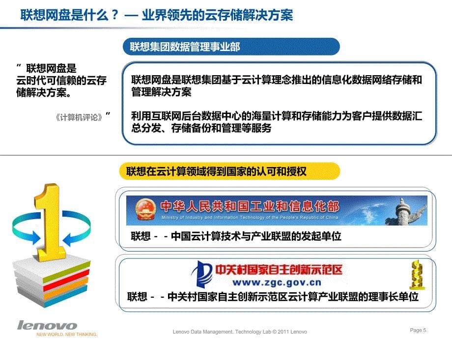 0816联想网盘私有云技术方案_第5页