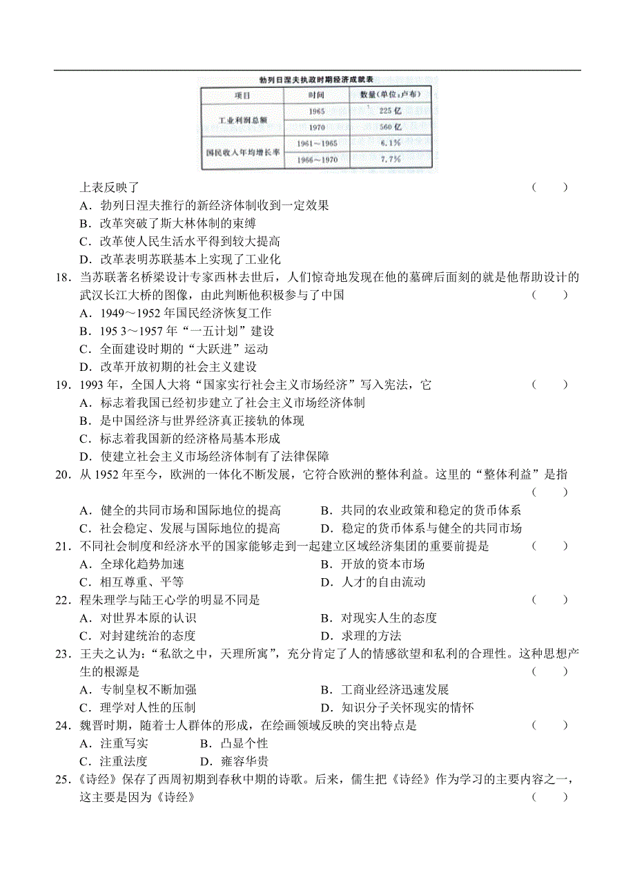 （高三历史试卷）-342-大连市2012年高三双基测试卷 历史_第3页