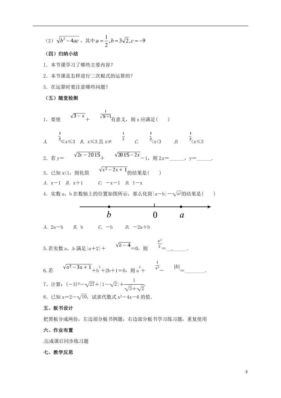 八年级数学下册16二次根式复习教案新版新人教版_第3页