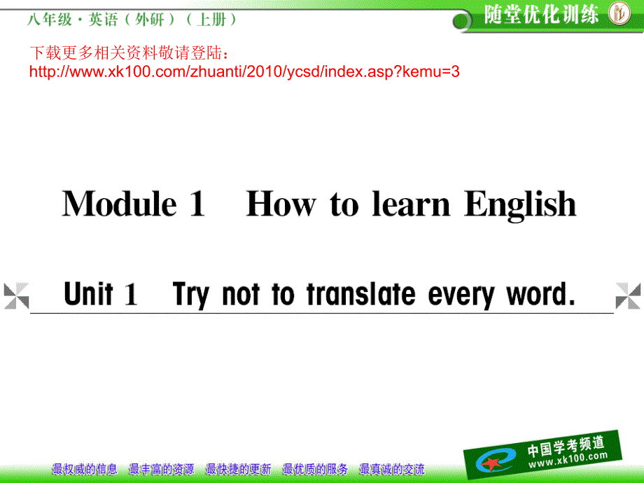 2010英语外研版八年级上 module1 how to learn english 同步 优秀课件_第1页