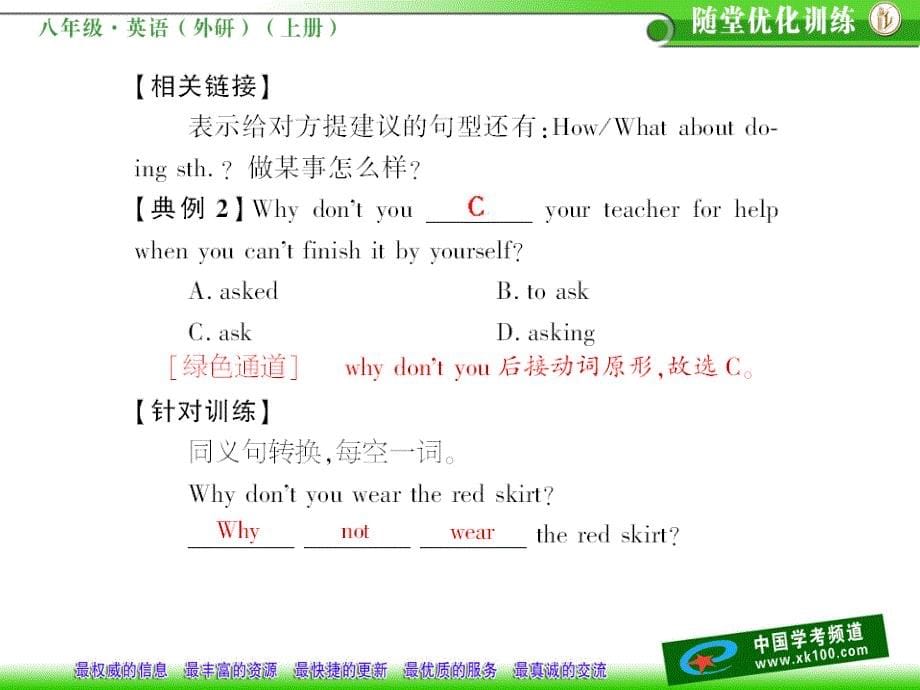 2010英语外研版八年级上 module1 how to learn english 同步 优秀课件_第5页