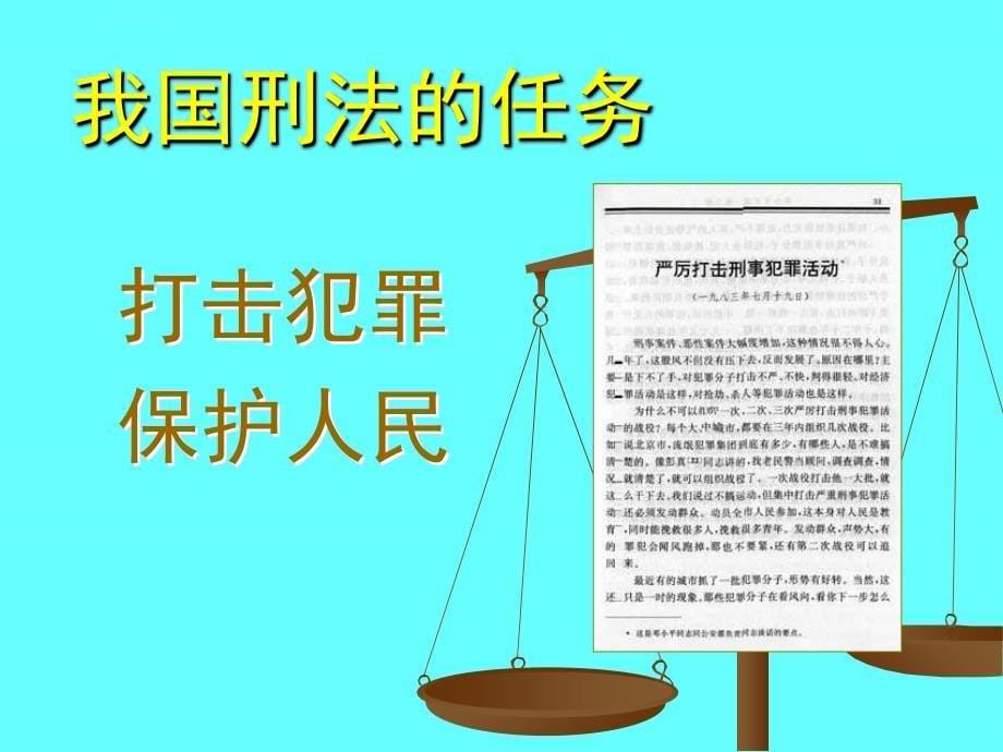 增强法律意识培育法治精神_第5页