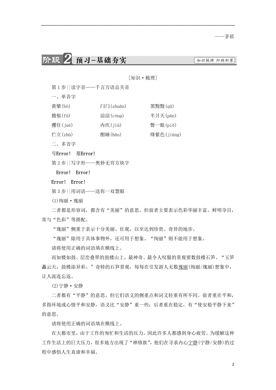 2018年高中语文 02铃兰花教师用书 苏教版选修《现代散文选读》_第2页