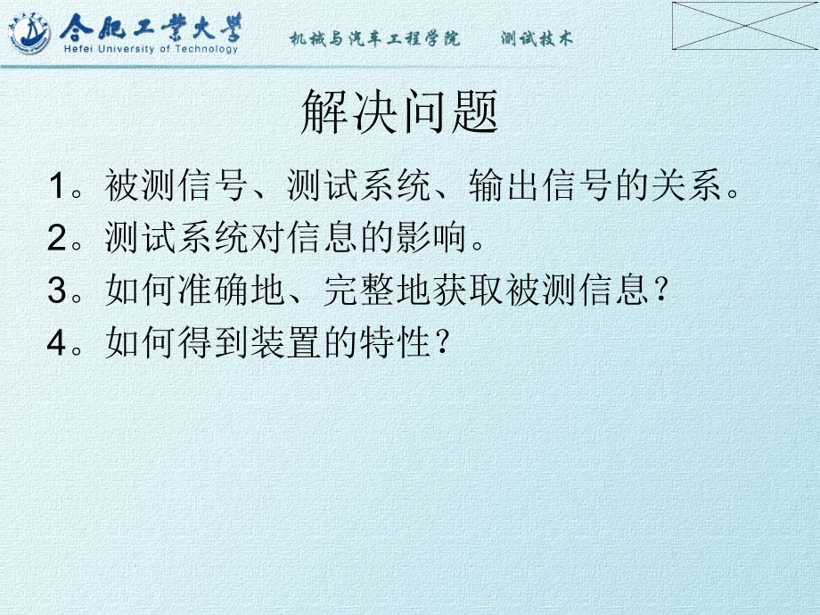 【合工大】《测试技术》课件 第二章_第2页