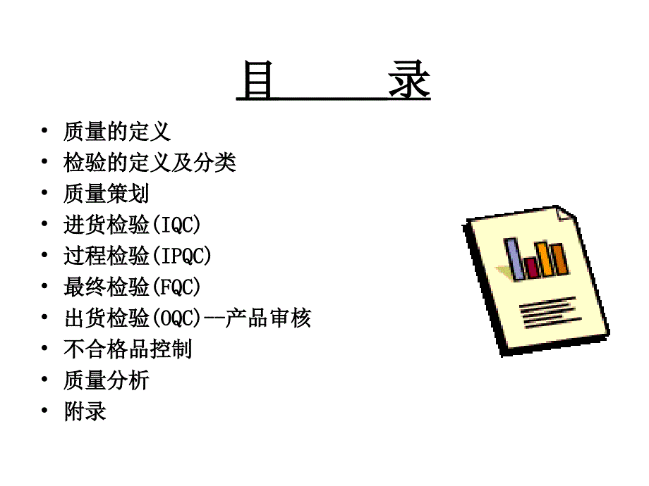 质量检验员技能培训_第2页