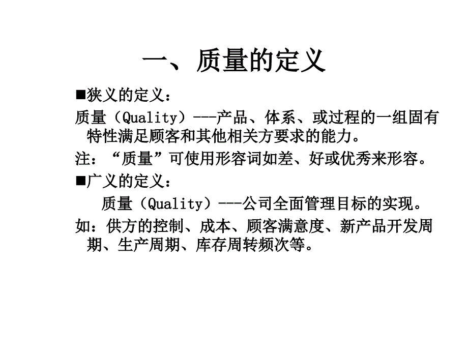 质量检验员技能培训_第3页