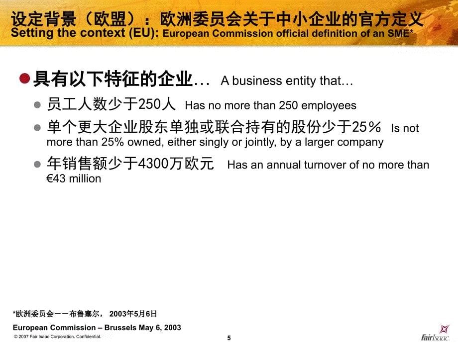 信贷评分方法在建立可持续的中小企业信贷业务中的作用_第5页