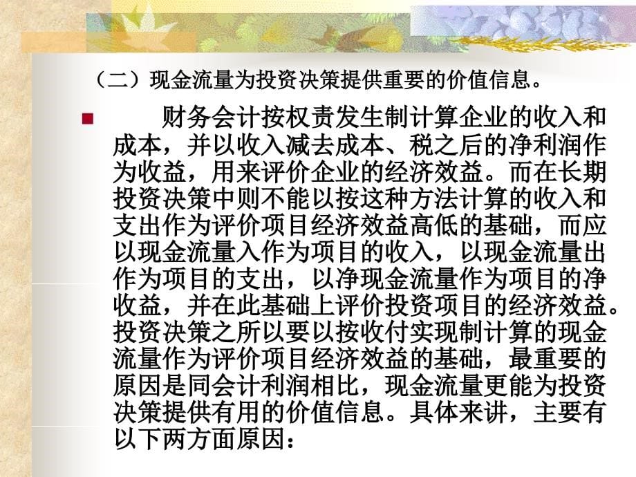 投资现金流量分析_第5页