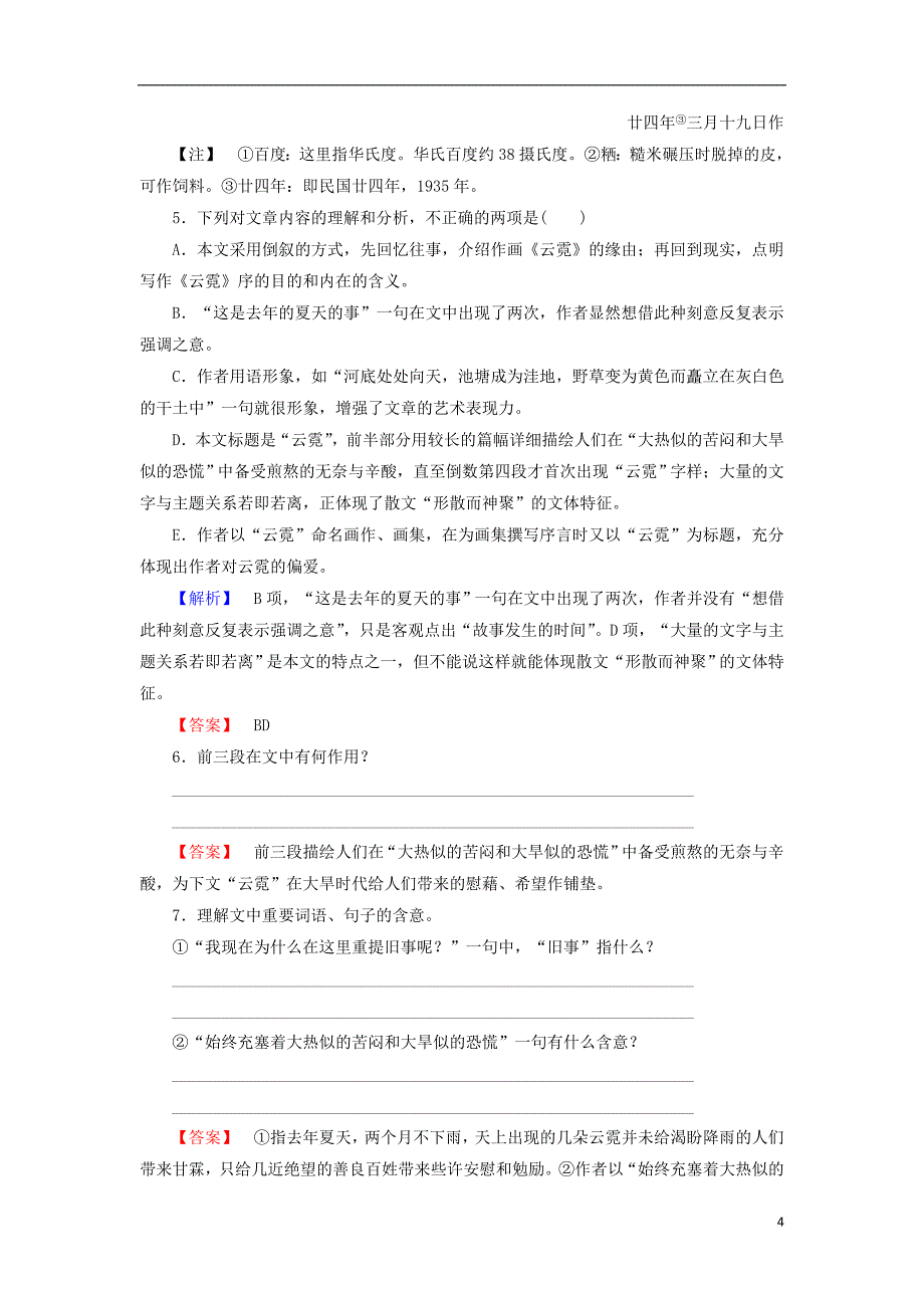 2018年高中语文 学业分层测评5 送考 苏教版选修《现代散文选读》_第4页