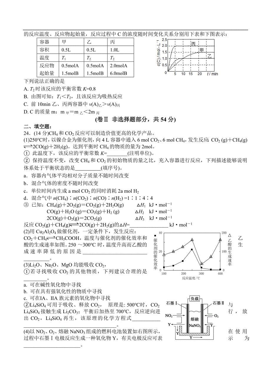 （高三化学试卷）-870-河北省高三上学期期中考试化学试题_第5页