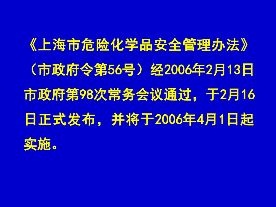 危险化学品共分八大类_第2页