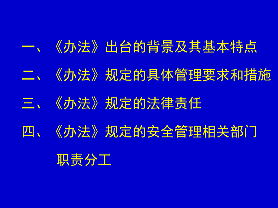 危险化学品共分八大类_第3页