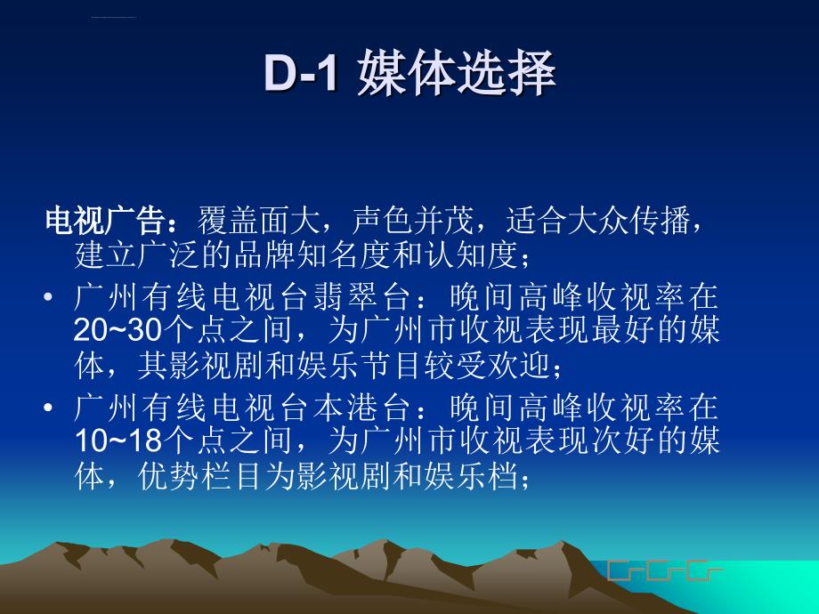 金长城国际《珠江新城广场市场营销及传播推广策划案》96页_第3页