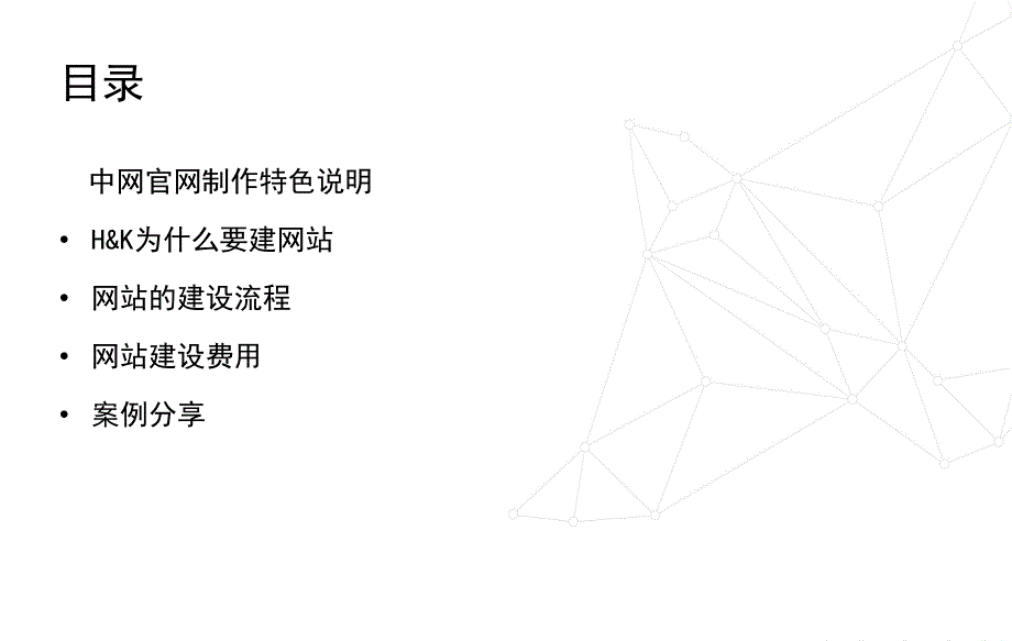 回克网站建设报价方案ppt培训课件_第2页