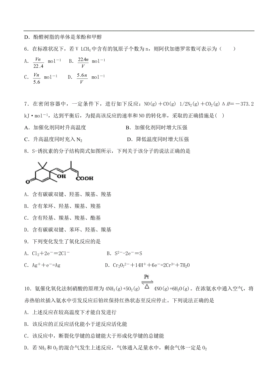 （高三化学试卷）-766-河北省八所重点中学高四（复课班）第二学期第一次联考化学试题_第2页