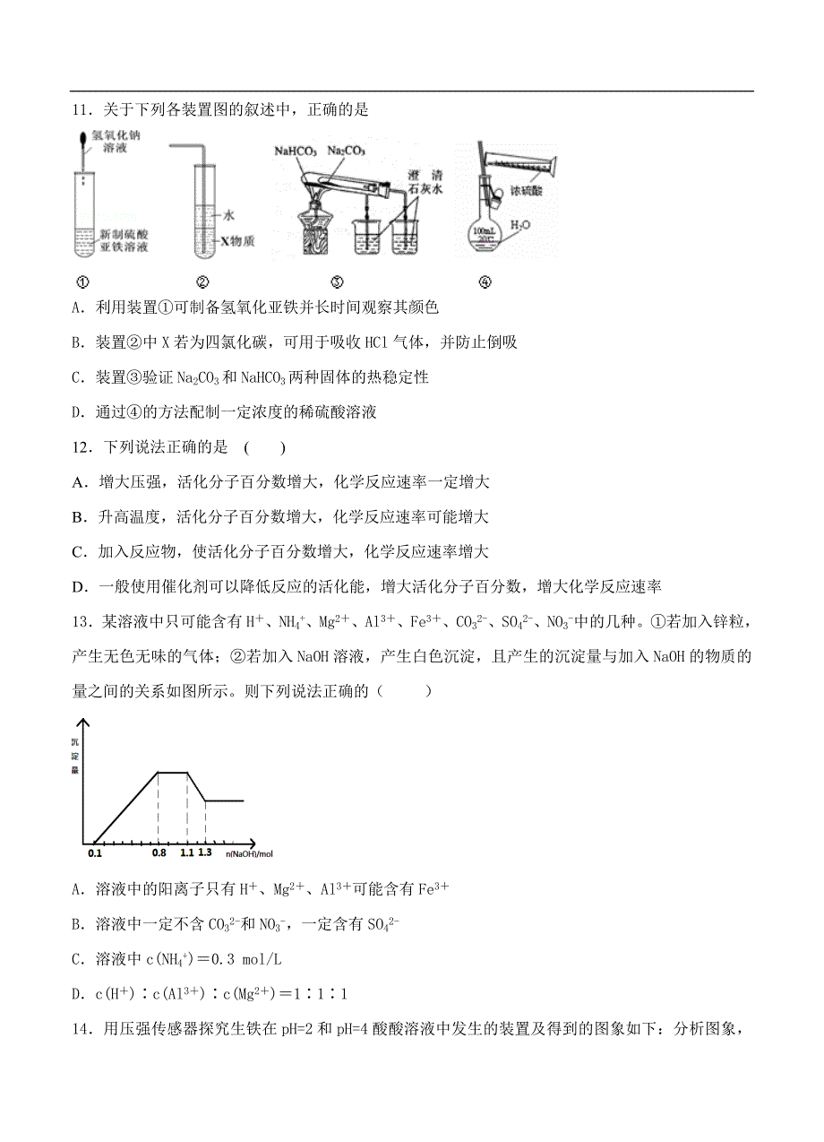 （高三化学试卷）-766-河北省八所重点中学高四（复课班）第二学期第一次联考化学试题_第3页