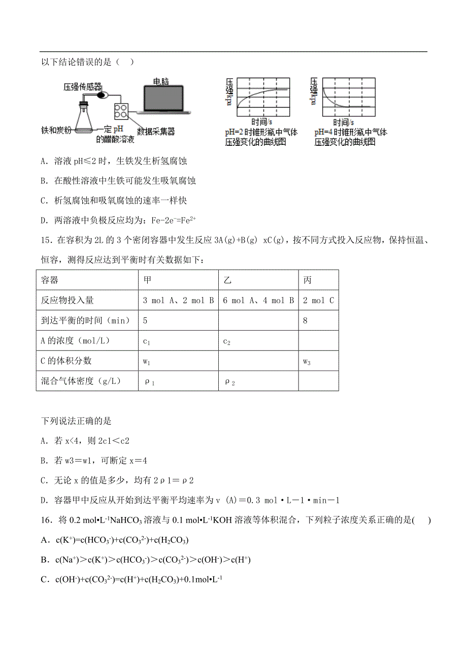 （高三化学试卷）-766-河北省八所重点中学高四（复课班）第二学期第一次联考化学试题_第4页