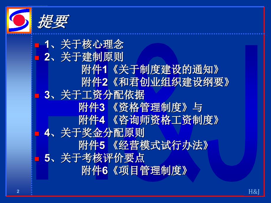 关于制度建设的若干问题ppt培训课件_第2页