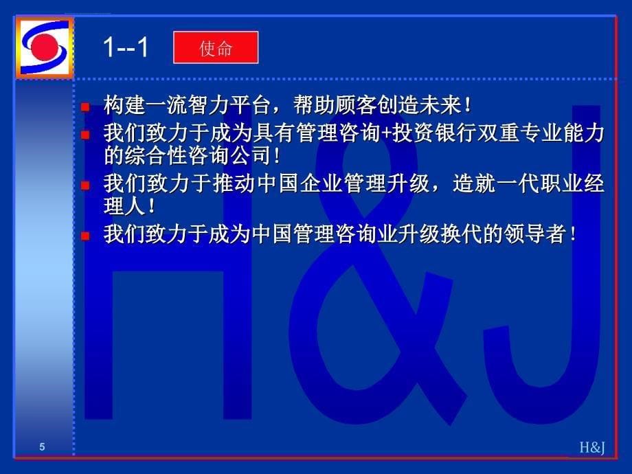 关于制度建设的若干问题ppt培训课件_第5页