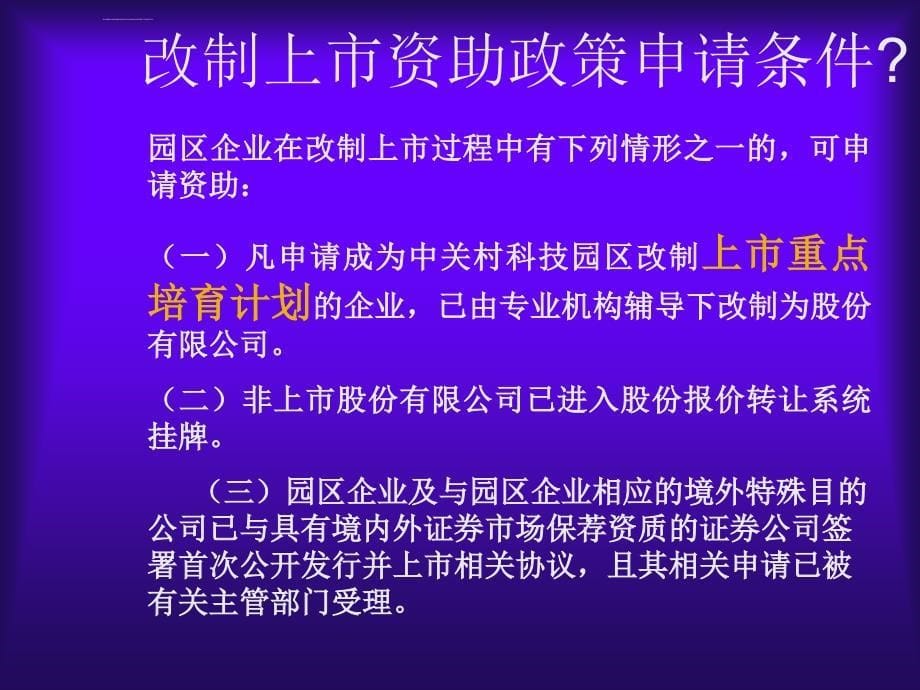 企业改制演讲稿_第5页