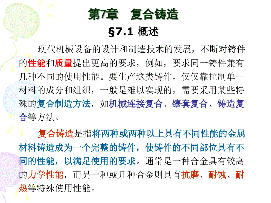 现代材料加工方法_1_第1页