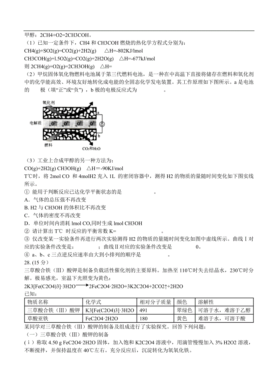 （高三化学试卷）-728-贵州省高三下学期普通高等学校招生适应性考试 理综化学_第3页