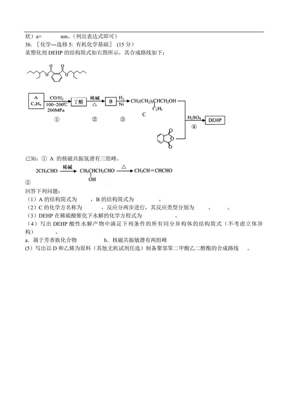 （高三化学试卷）-728-贵州省高三下学期普通高等学校招生适应性考试 理综化学_第5页