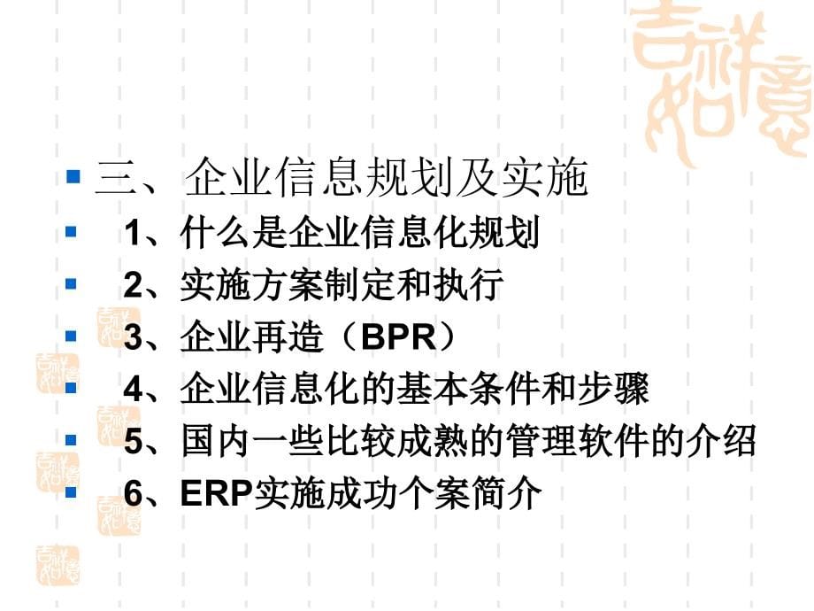 企业信息化基本知识_第5页