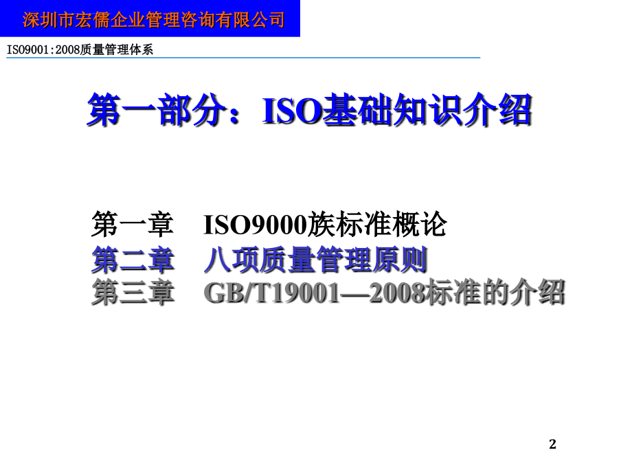 iso9001：2008培训教材ppt培训课件_第2页