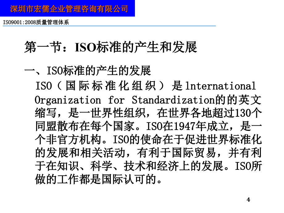 iso9001：2008培训教材ppt培训课件_第4页