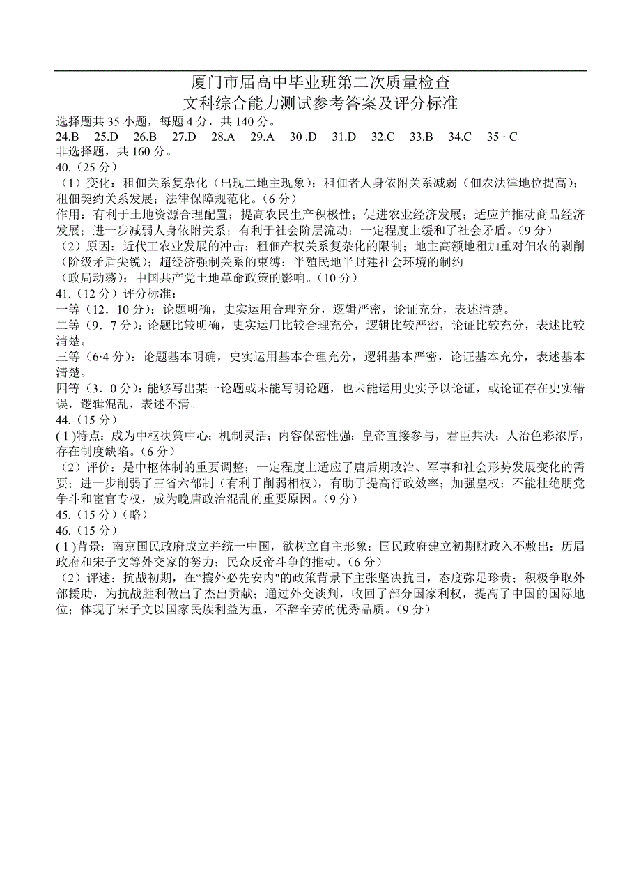 （高三历史试卷）-439-福建省厦门市高三第二次（5月）质检文综历史_第4页