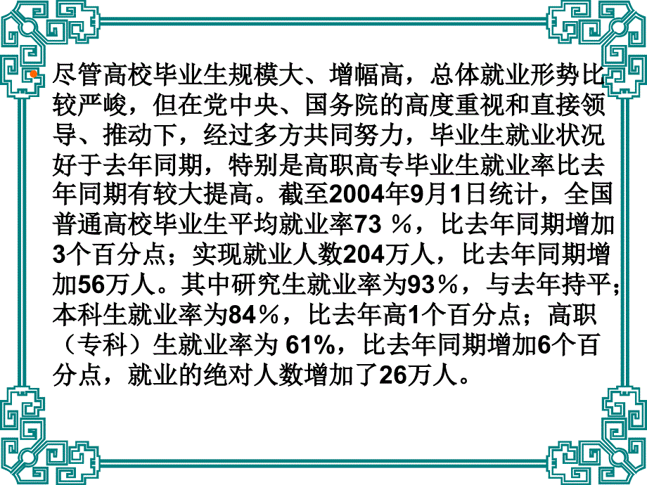 大学毕业生就业情况分析ppt培训课件_第4页