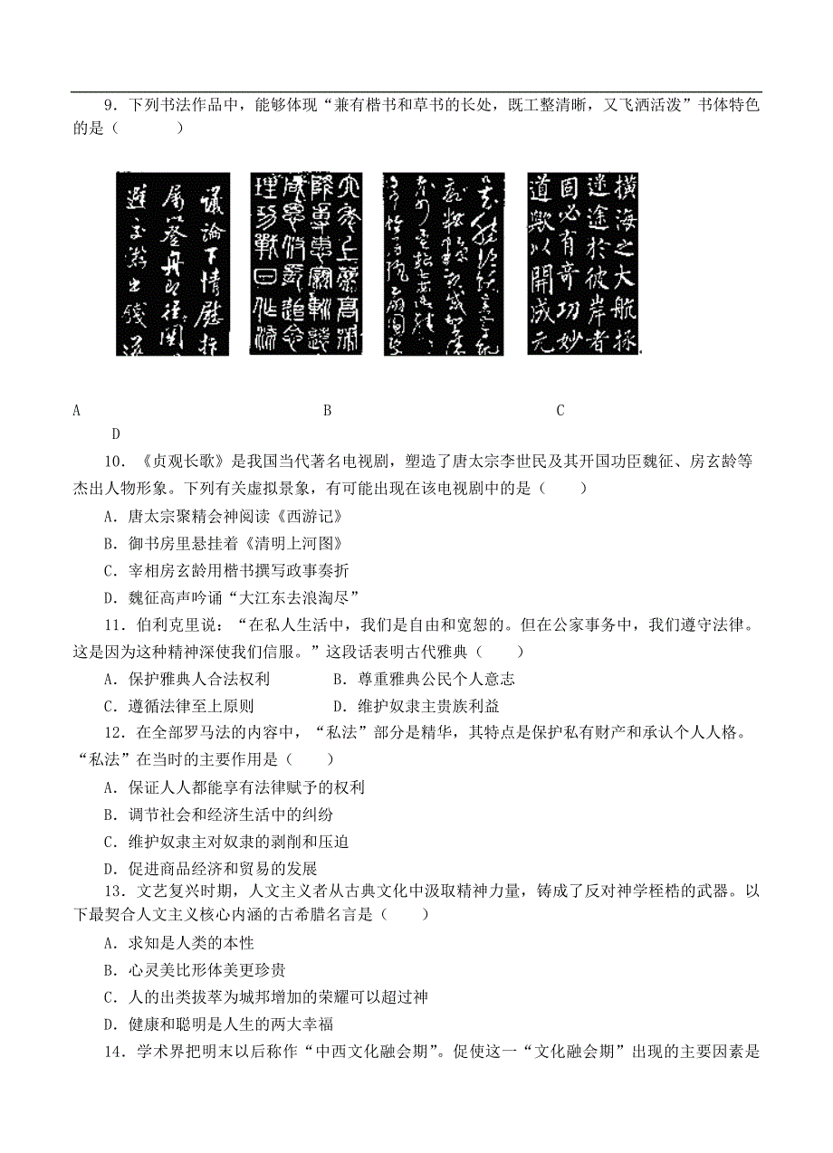 （高三历史试卷）-354-福建省安溪一中、高三9月联考历史试题_第2页