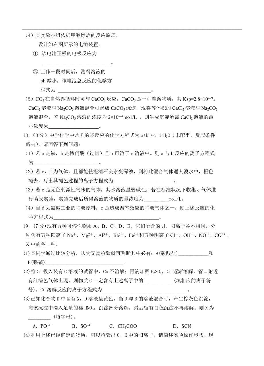 （高三化学试卷）-1619-江西省高三上学期期中考试 化学_第5页
