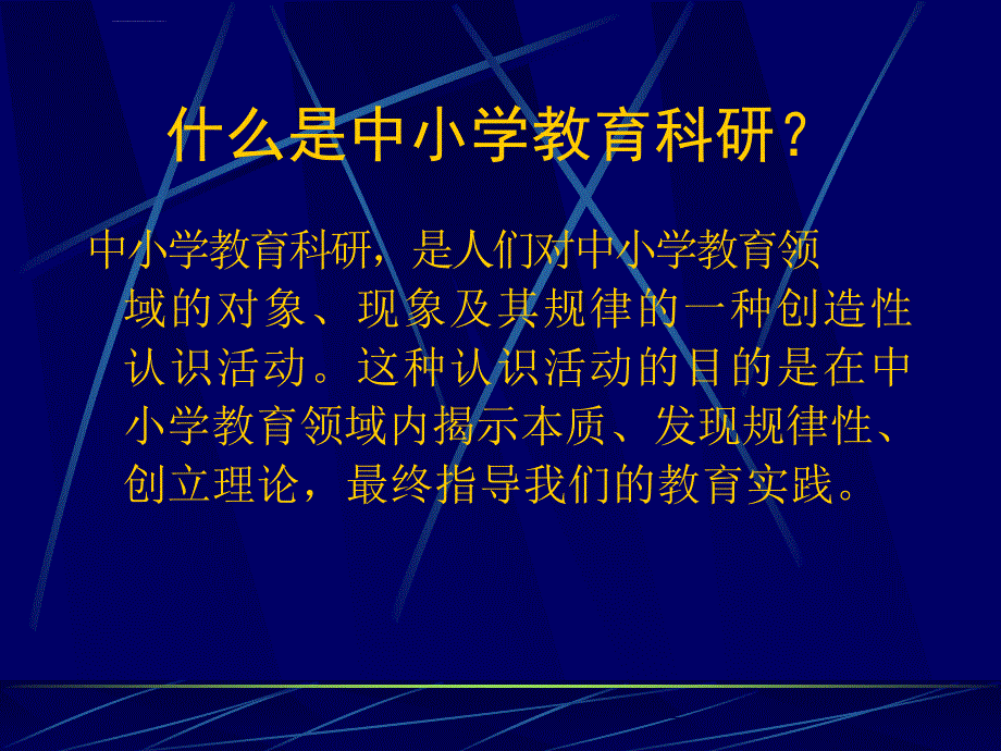 课题研究过程让我们扎实做_第2页