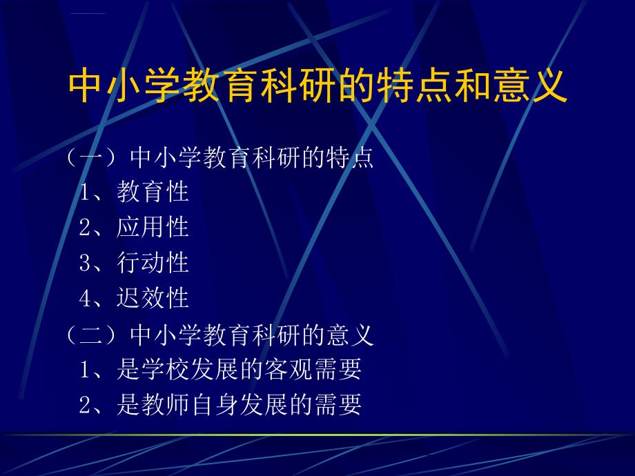 课题研究过程让我们扎实做_第3页