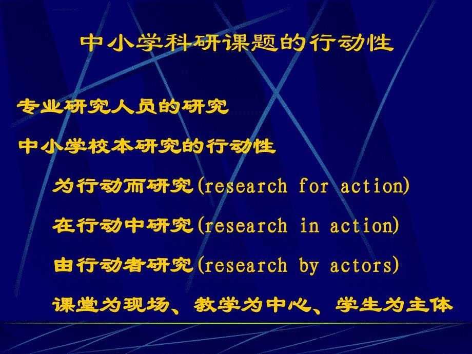 课题研究过程让我们扎实做_第5页