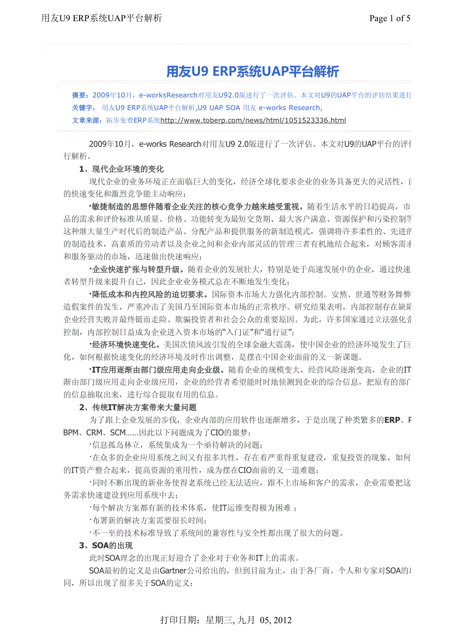 用友U9 ERP系统UAP平台解析_第1页