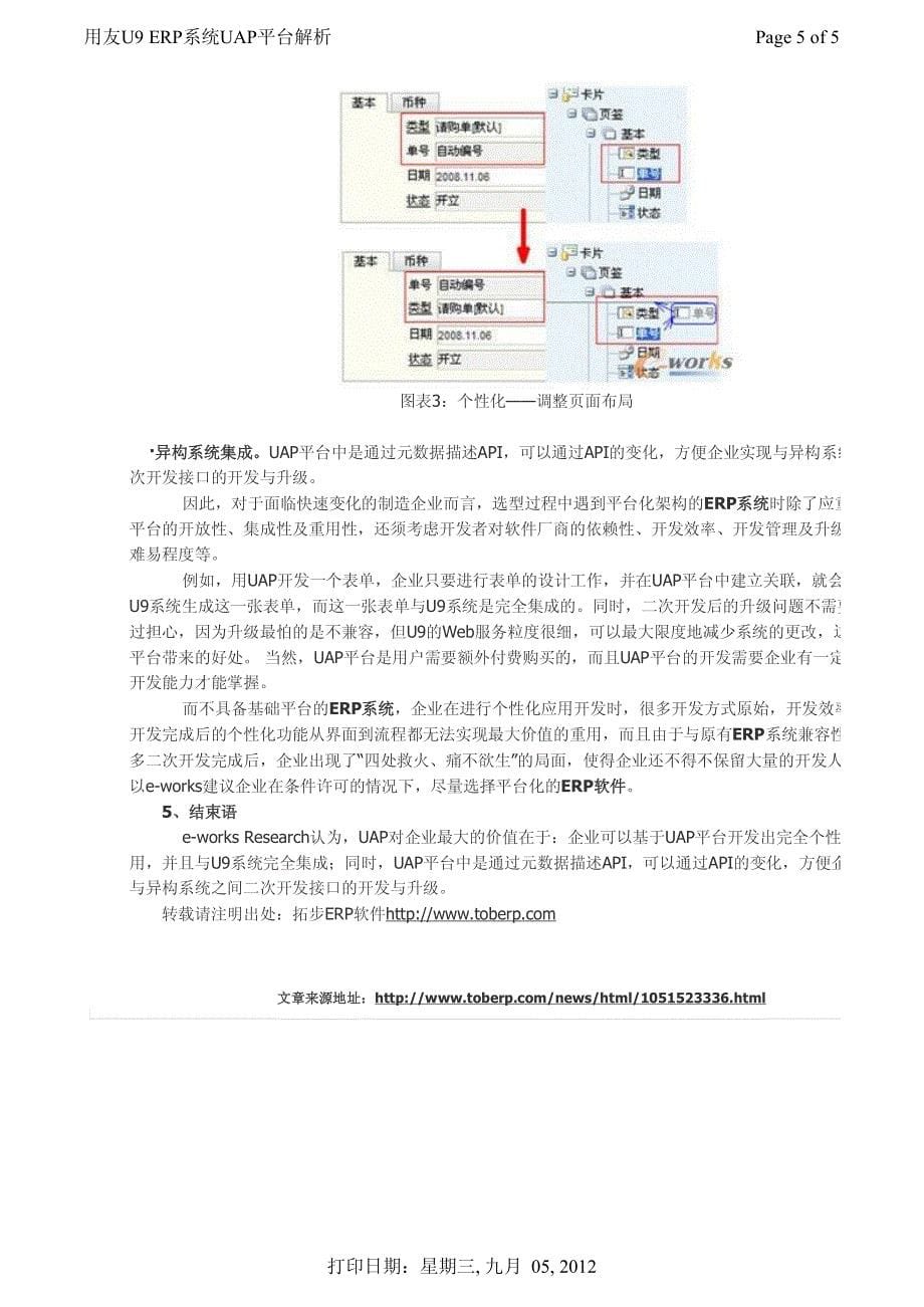 用友U9 ERP系统UAP平台解析_第5页