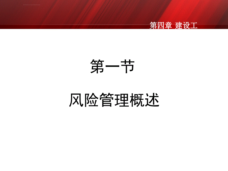 建设工程监理概论ppt培训课件_第3页