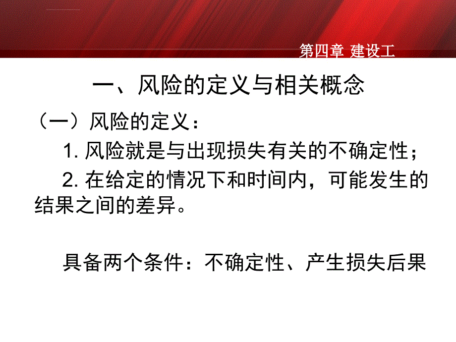 建设工程监理概论ppt培训课件_第4页