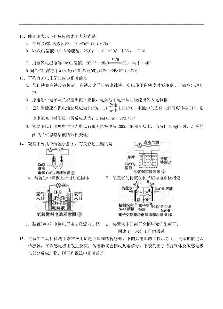 （高三化学试卷）-2584-浙江省建人高复高三上学期第三次月考化学试卷_第3页