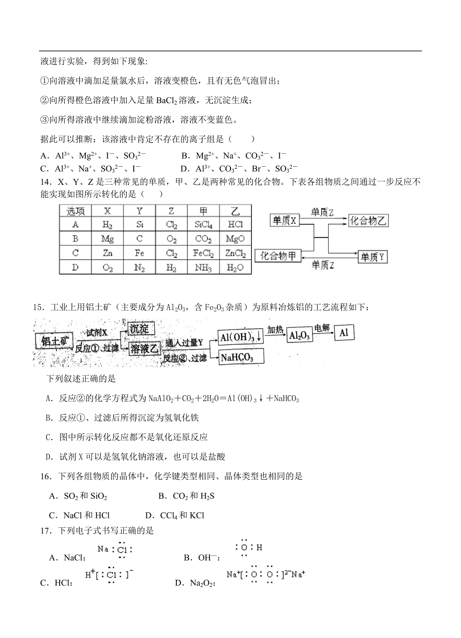 （高三化学试卷）-2582-浙江省建人高复高三第一学期第二次月考试卷化学_第4页