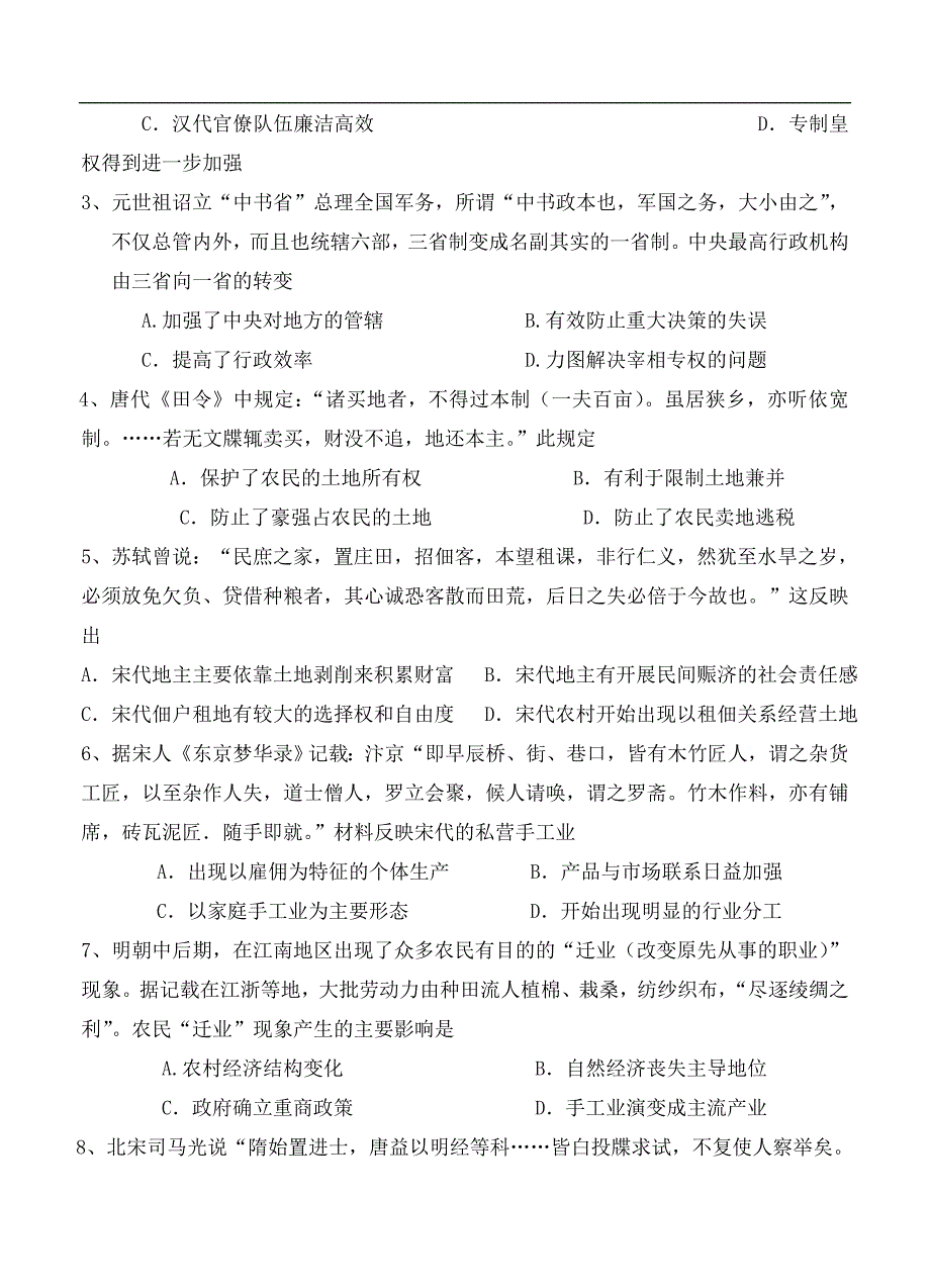 （高三历史试卷）-593-广东省湛江一中等“四校”高三上学期第一次联考 历史_第2页