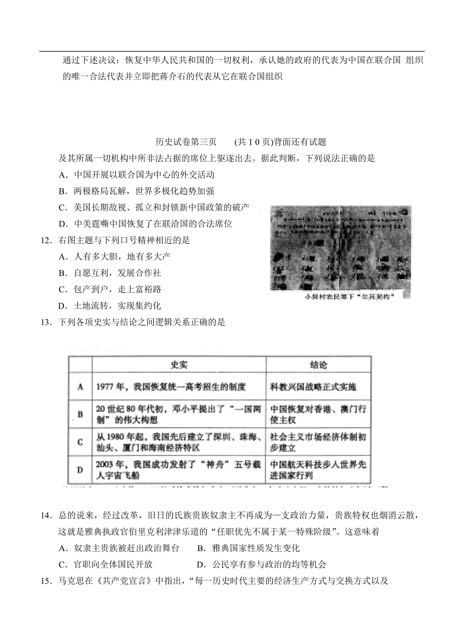 （高三历史试卷）-142-莆田市高中毕业班教学质量检查试卷 历史_第4页